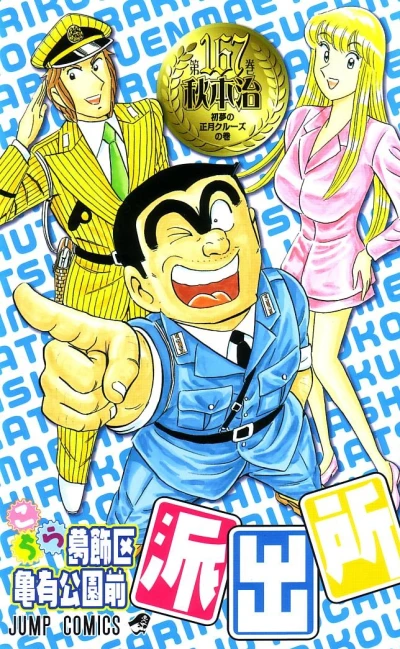 Cover of Hatsuyume no Shōgatsu Cruise no Maki