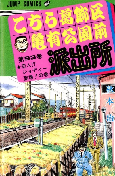 Cover of Koibito!? Jody Tōjō! no Maki