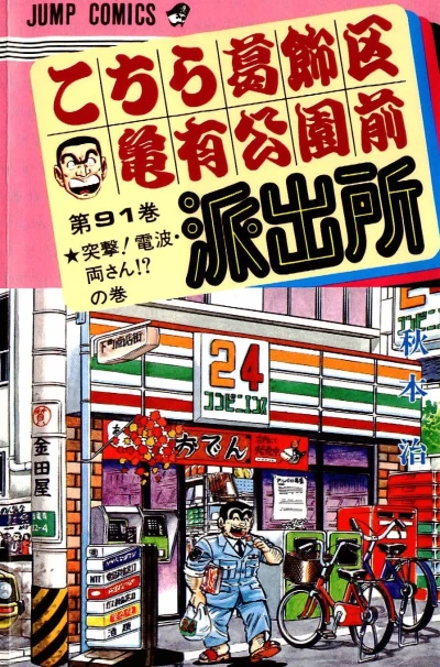 Cover of Totsugeki! Denba Ryō-san!? no Maki