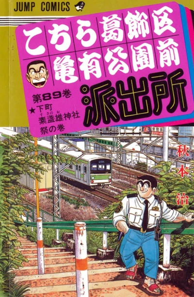 Cover of Shitamachi Susanoo Jinja Matsuri no Maki