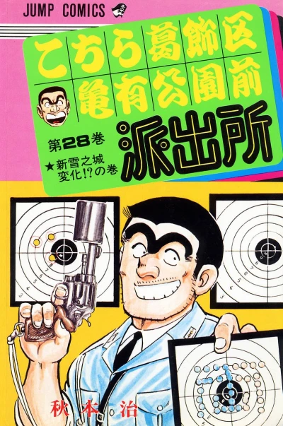 Cover of Shin Yukinojō Henge!? no Maki