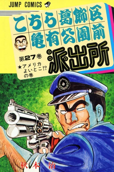 Cover of America yoi Toko!? no Maki