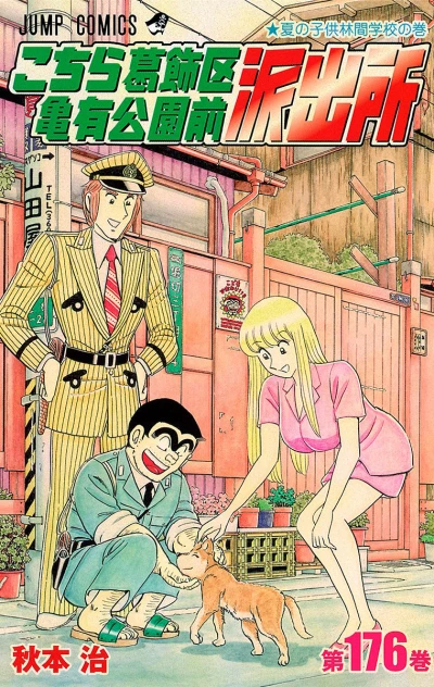 Cover of Natsu no Kodomo Rinkangakkō no Maki