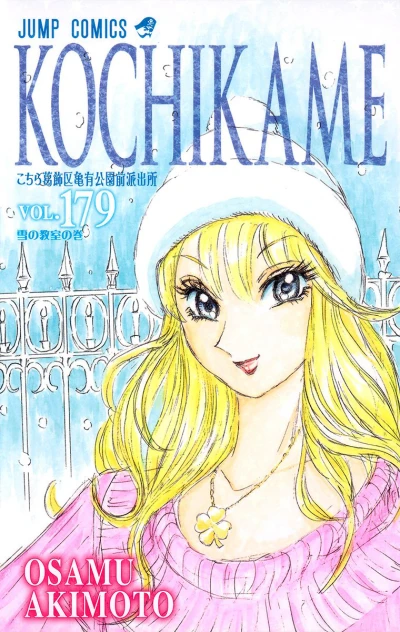 Cover of Yuki no Kyōshitsu no Maki