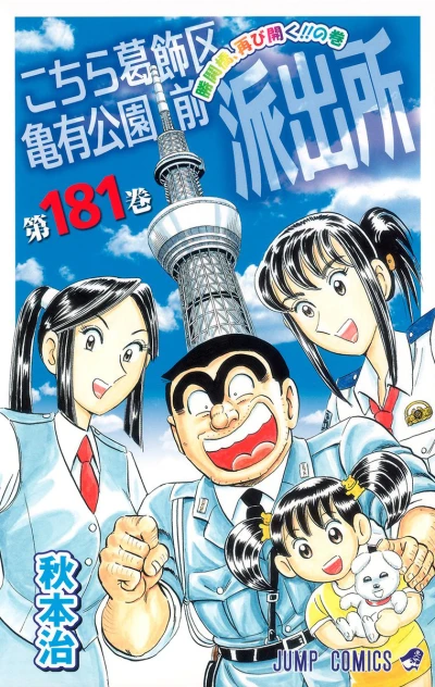 Cover of Kachidoki-bashi, Futatabi Hiraku!! no Maki