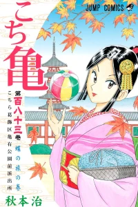 Chō no Tabi no Maki