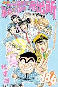 Olympic Dayo Higurashi Shūgō! no Maki