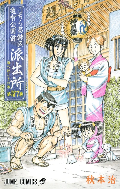 Cover of Umi e Ikō no Maki