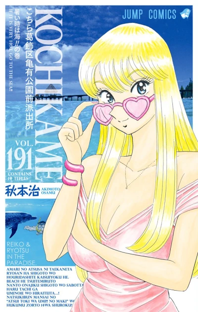 Cover of Atsui Toki wa Umi!! no Maki