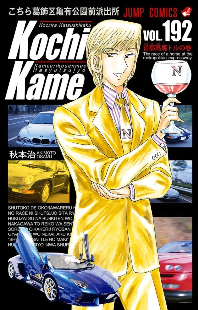 Cover of Shutokō Batoru no Maki