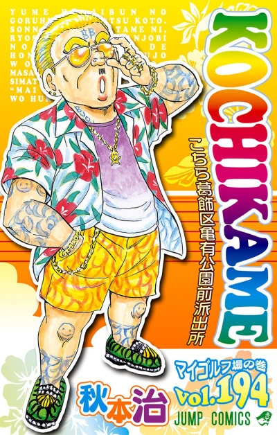 Cover of My Golf-jō no Maki