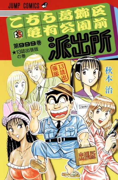Cover of 13-Shi Shucchōban no Maki