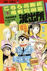 13-Shi Shucchōban no Maki