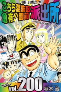 40-Shūnenda yo Zenin Shūgō no Maki