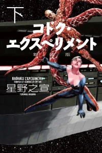 Completely Remodelled Edition Vol. 2