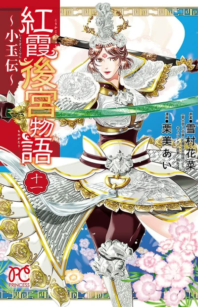 Cover of Volume 11