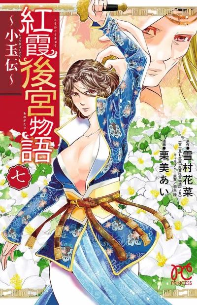 Cover of Volume 7