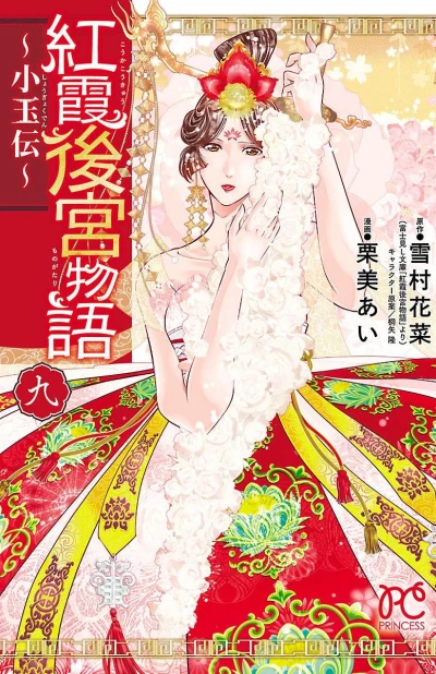 Cover of Volume 9
