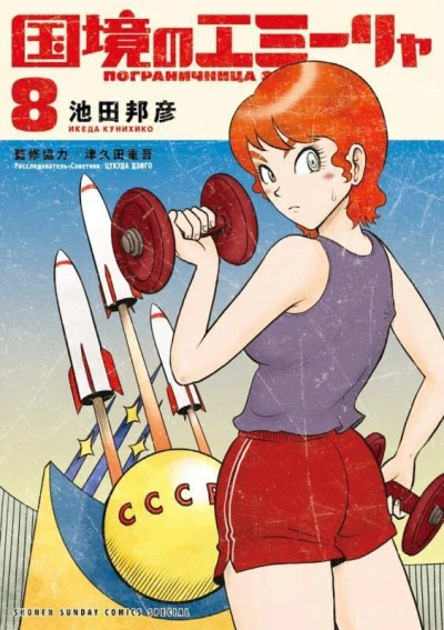 Cover of Volume 8