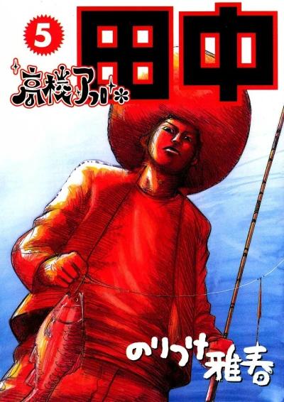 Cover of Vol. 5