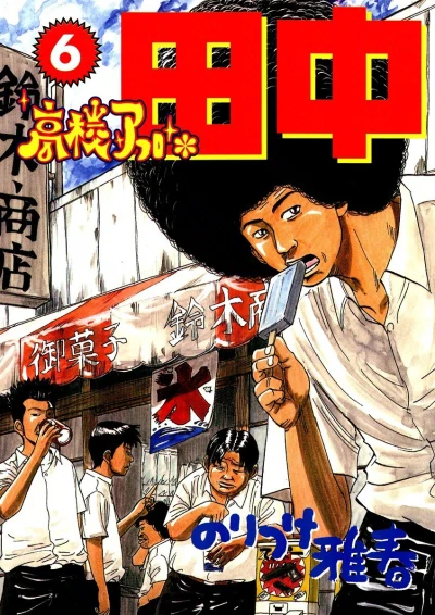 Cover of Vol. 6