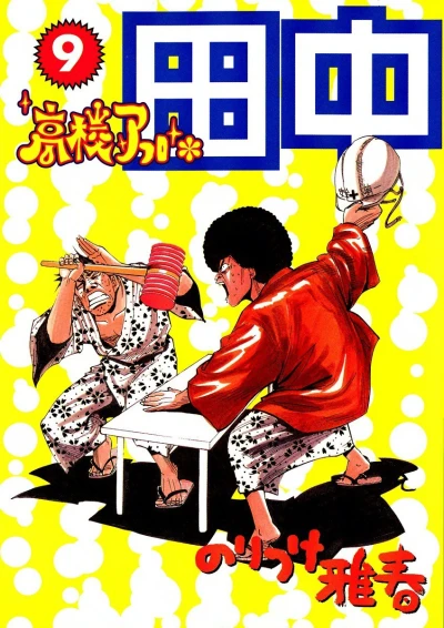 Cover of Vol. 9