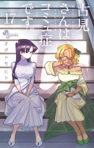 Cover of Volume 17