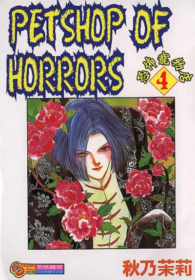 Cover of Vol. 4