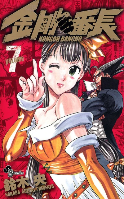 Cover of Volume 7