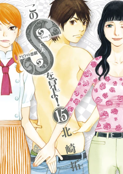Cover of Vol. 15
