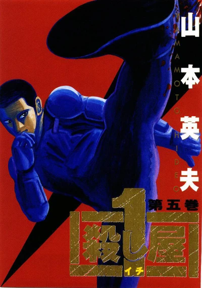 Cover of Vol. 5