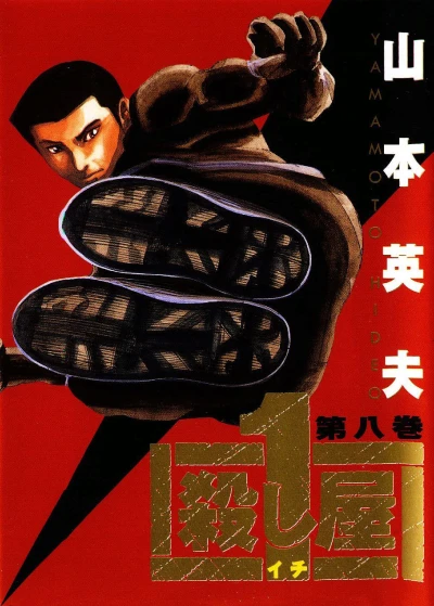 Cover of Vol. 8