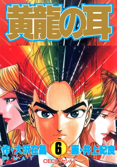 Cover of Vol. 6