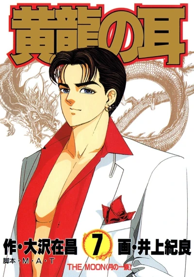 Cover of Vol. 7