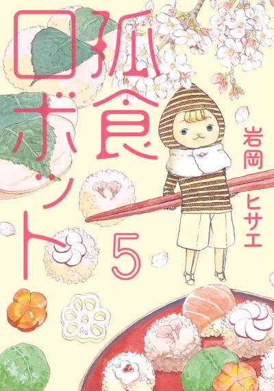 Cover of Vol. 5