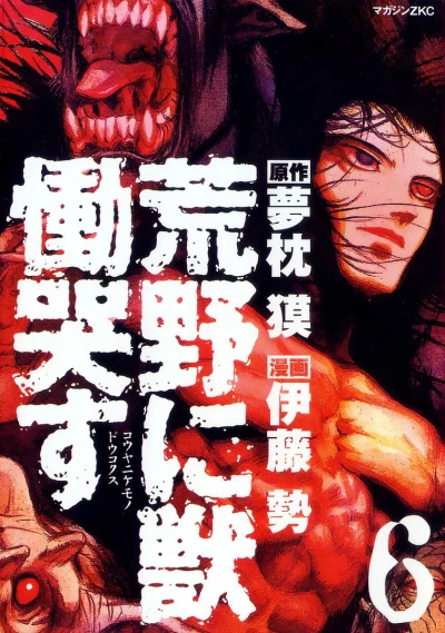 Cover of Volume 6