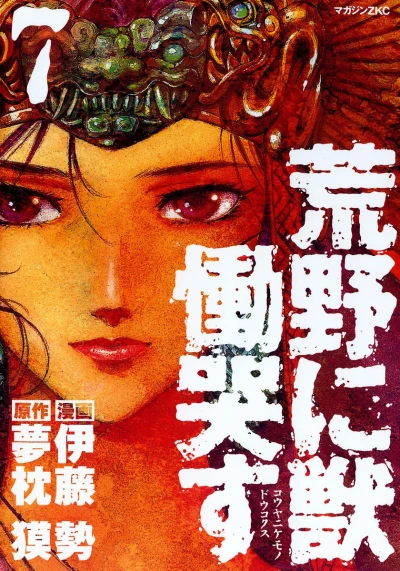 Cover of Volume 7