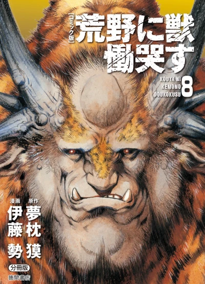 Cover of Issue #8