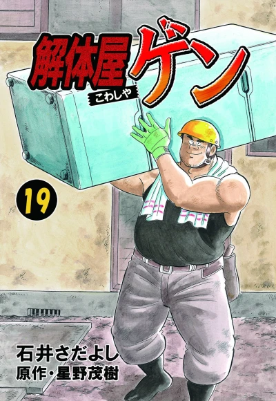 Cover of Vol. 19