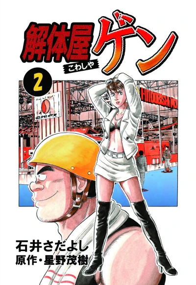 Cover of Vol. 2