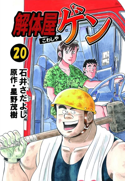 Cover of Vol. 20