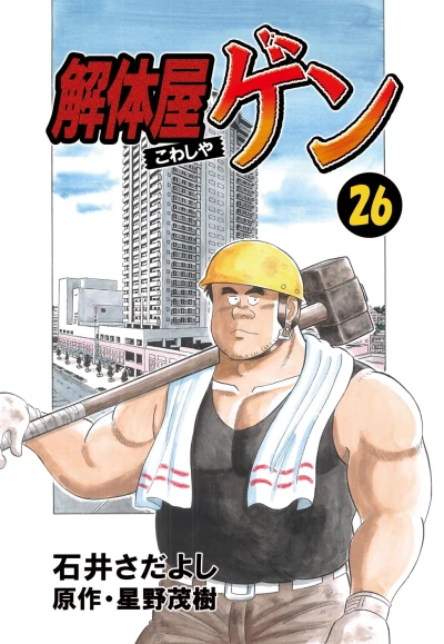 Cover of Vol. 26