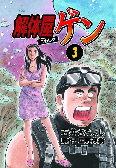 Cover of Vol. 3
