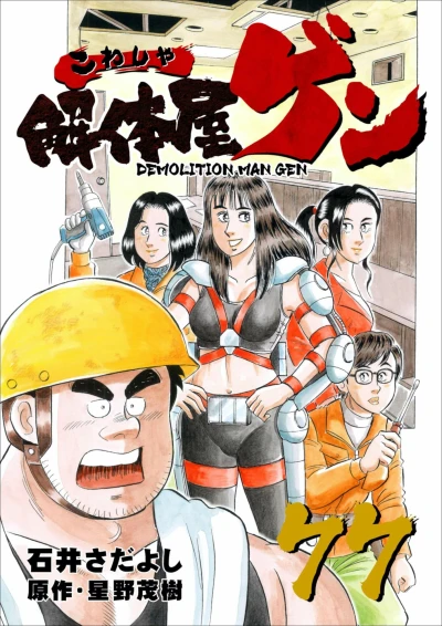 Cover of Vol. 77