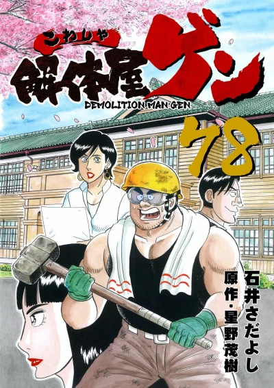 Cover of Vol. 78