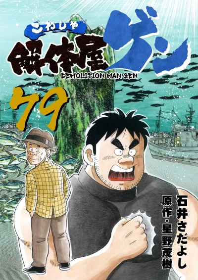 Cover of Vol. 79