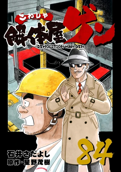 Cover of Vol. 84