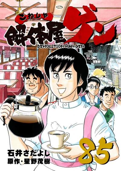 Cover of Vol. 85