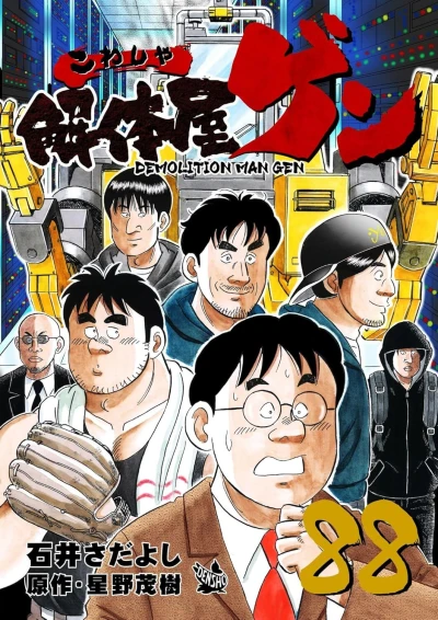 Cover of Vol. 88
