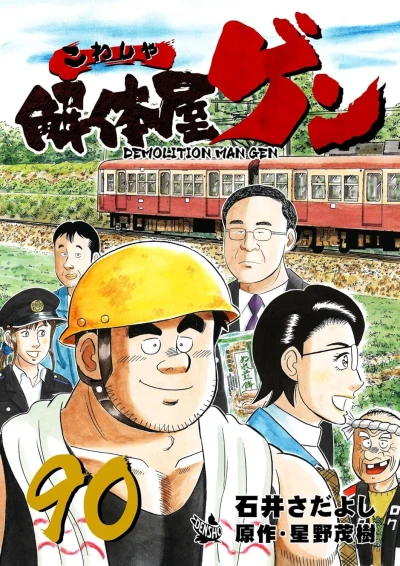 Cover of Vol. 90